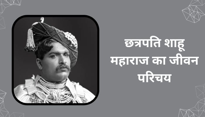 Chhatrapati Shahu Maharaj Biography in Hindi