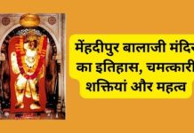 मेंहदीपुर बालाजी मंदिर का इतिहास, चमत्कारी शक्तियां और महत्व