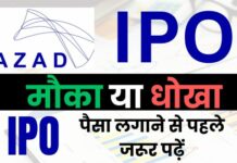 Azad Engineering IPO Details in Hindi- मौका या धोखा IPO लगाने से पहले इसे जरूर पढ़ें